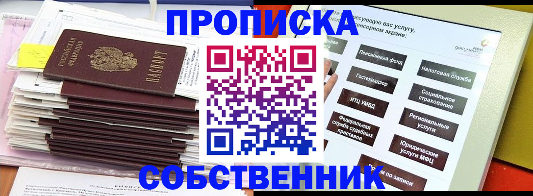 временная регистрация законно в Брянске