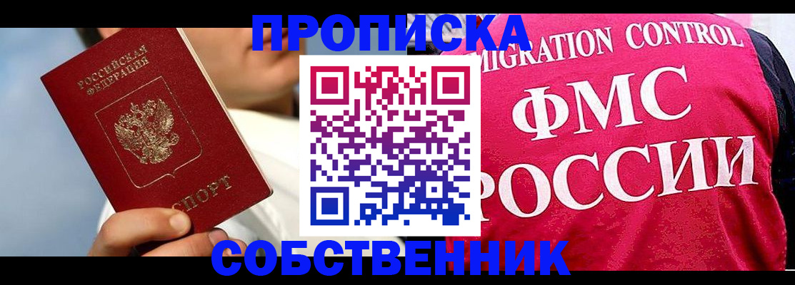 временная регистрация для школы в Брянске